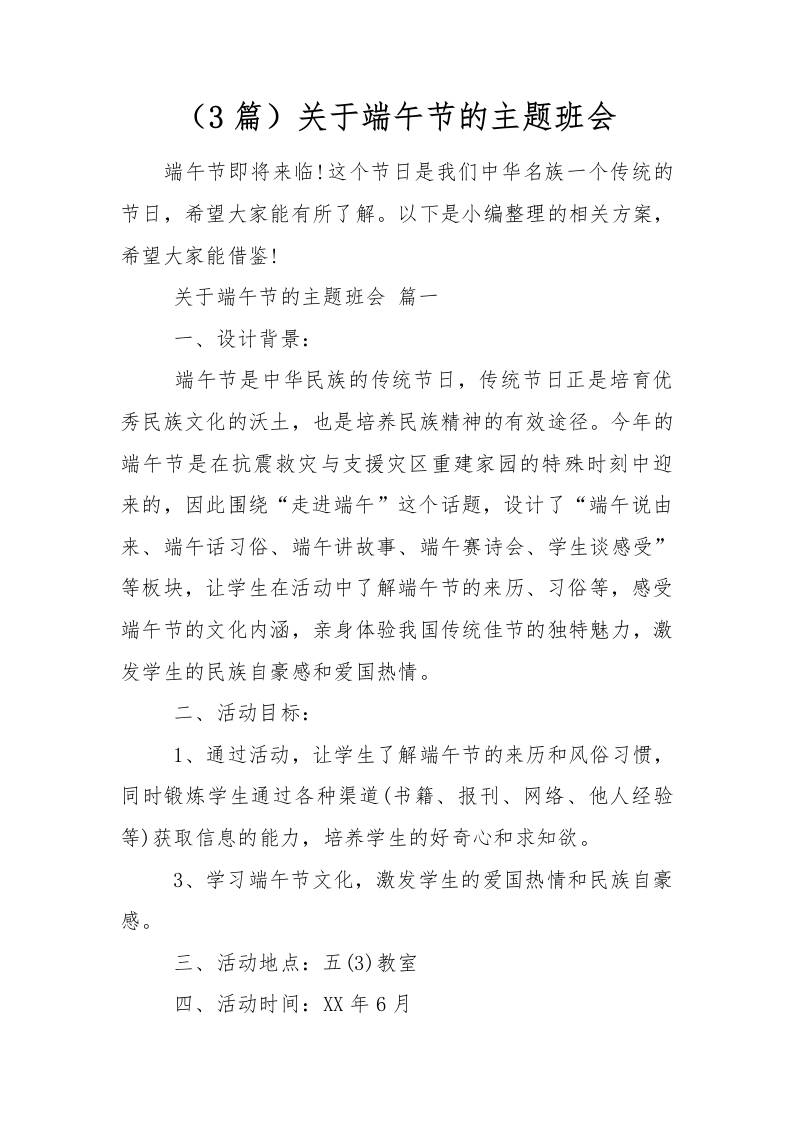 [范本]关于端午节的主题班会-教务资料网