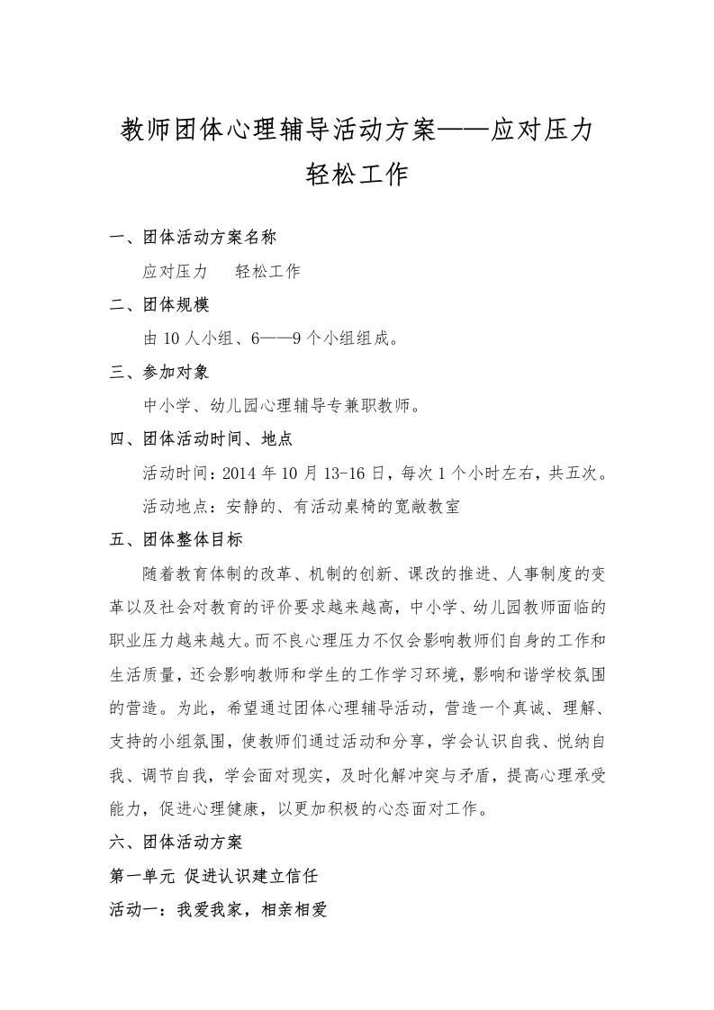 教师团体心理辅导活动方案——应对压力轻松工作-教务资料网