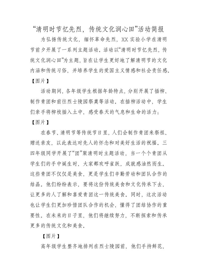 7.清明节活动简报-教务资料网