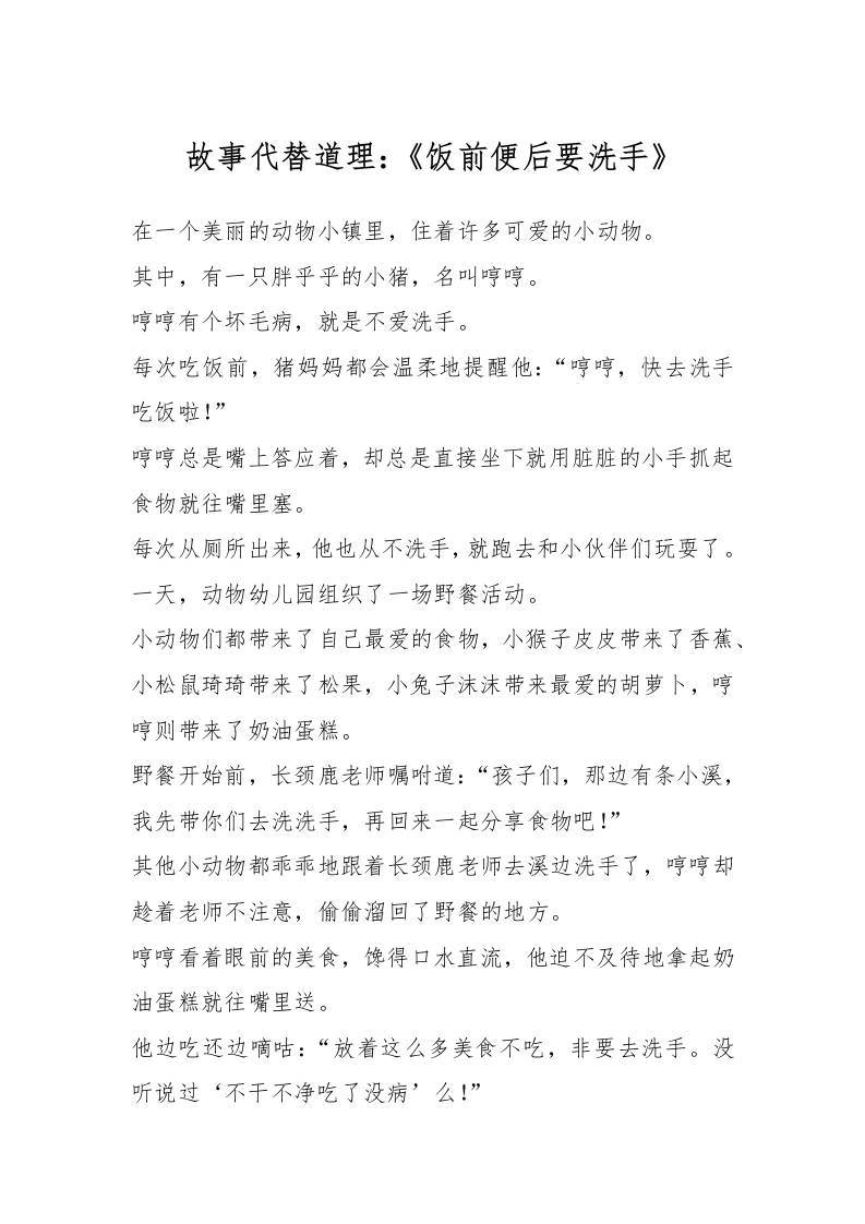 故事代替道理：《饭前便后要洗手》-教务资料网