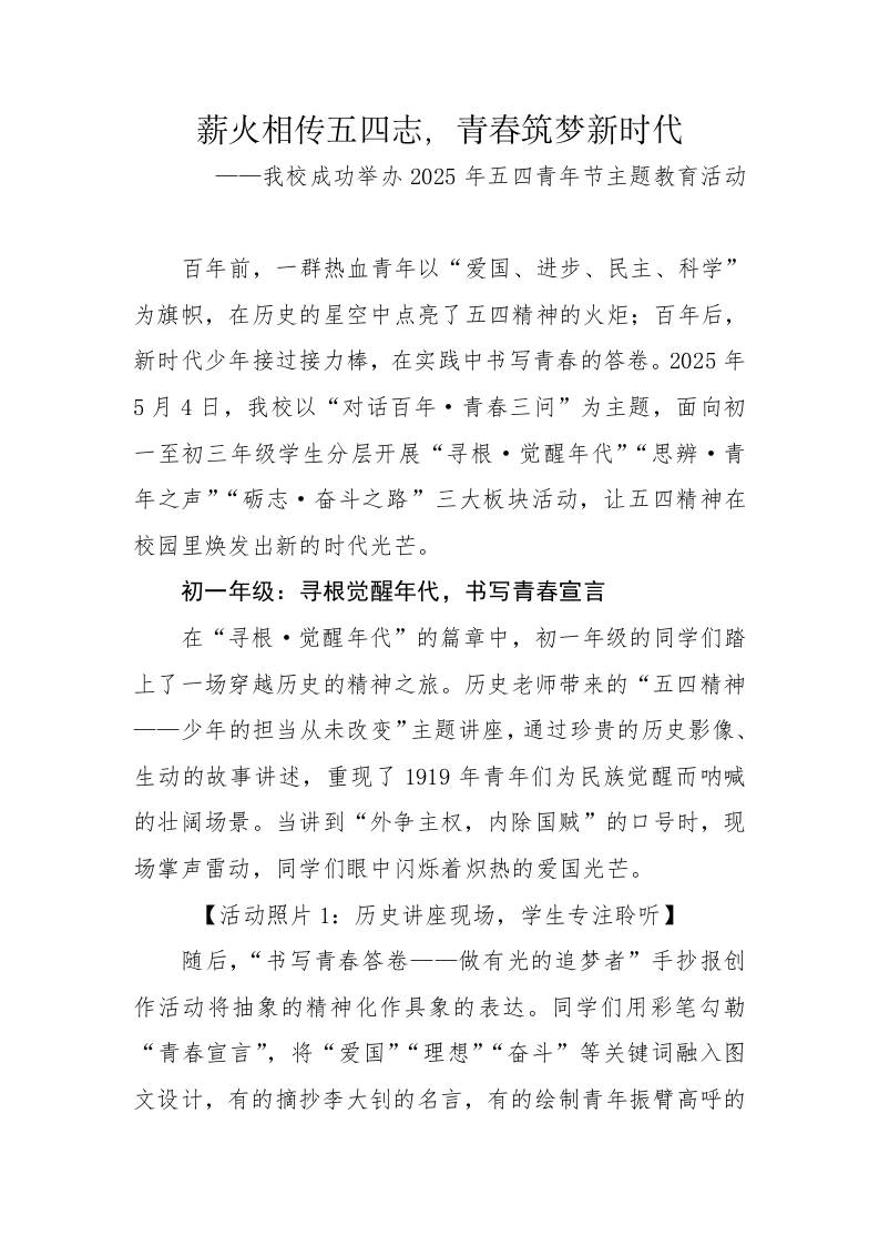 4.薪火相传五四志——2025年五四青年节主题教育活动宣传稿-教务资料网