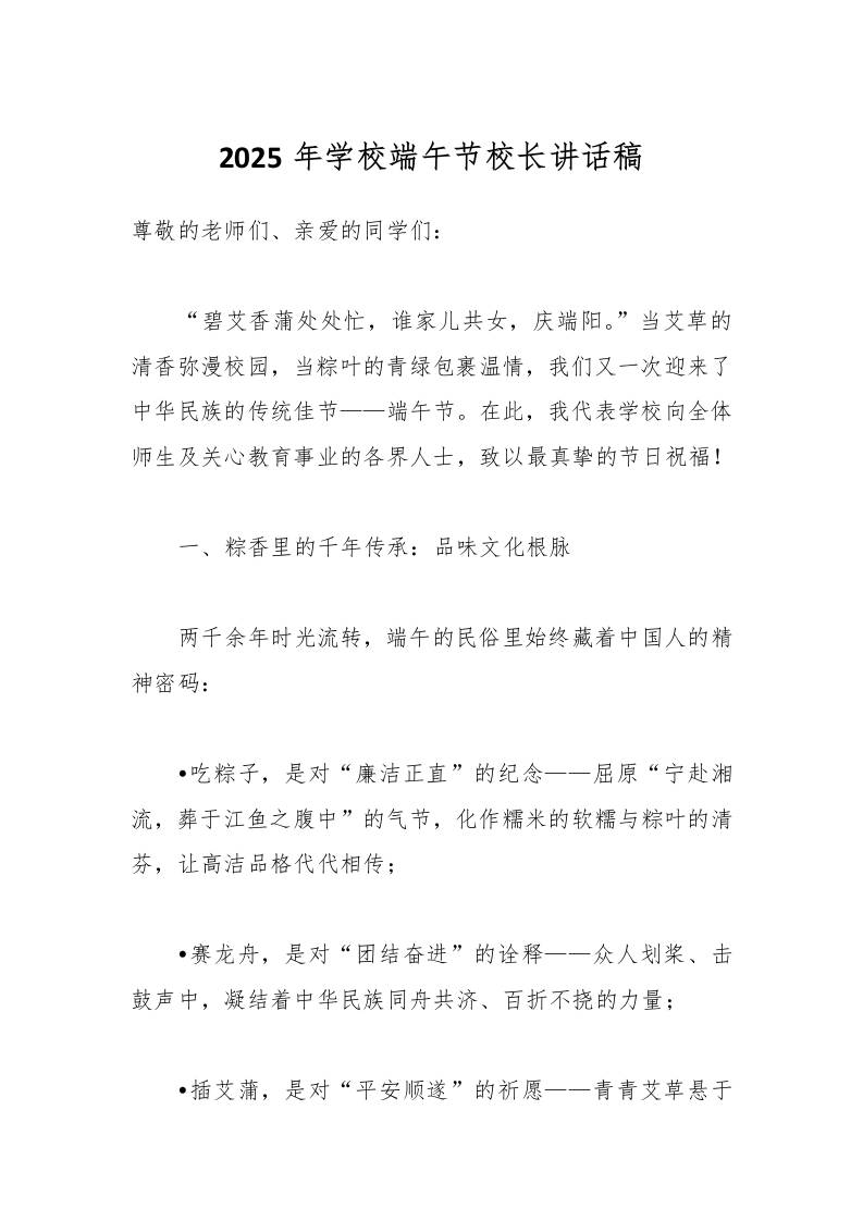 2025年学校端午节校长讲话稿2-教务资料网