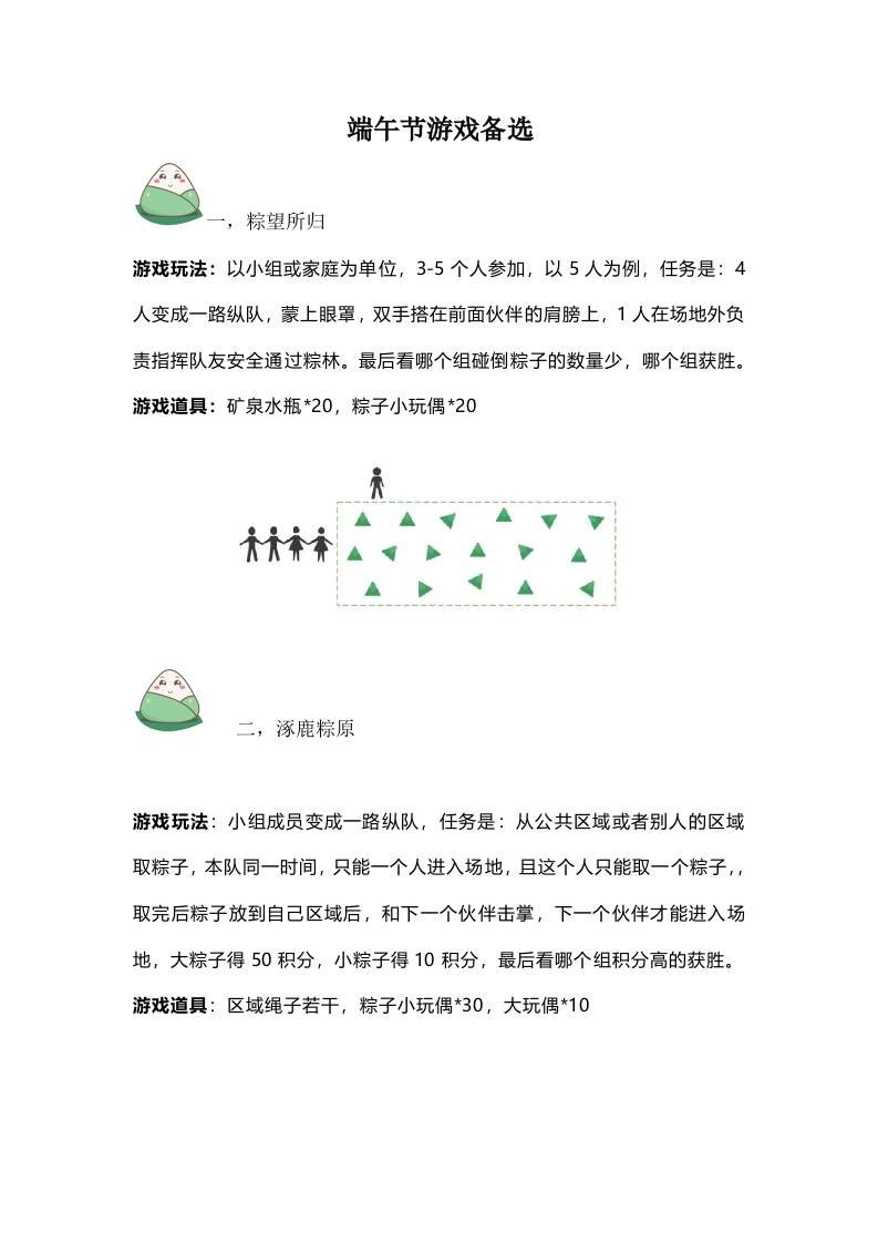 4.端午节游戏-教务资料网