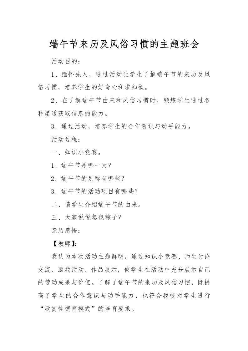 [范本]端午节来历及风俗习惯的主题班会-教务资料网