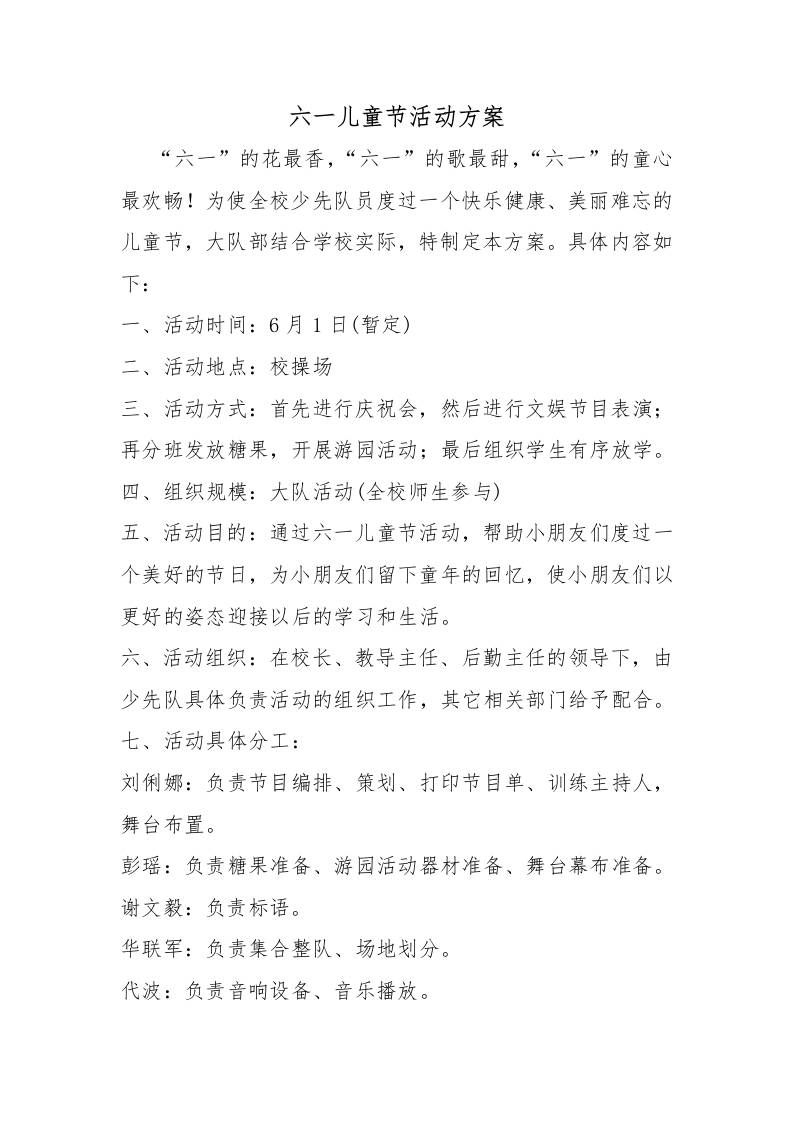 六一儿童节活动方案-教务资料网