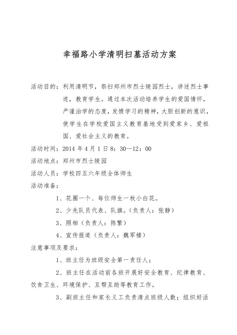 小学清明扫墓活动方案-教务资料网
