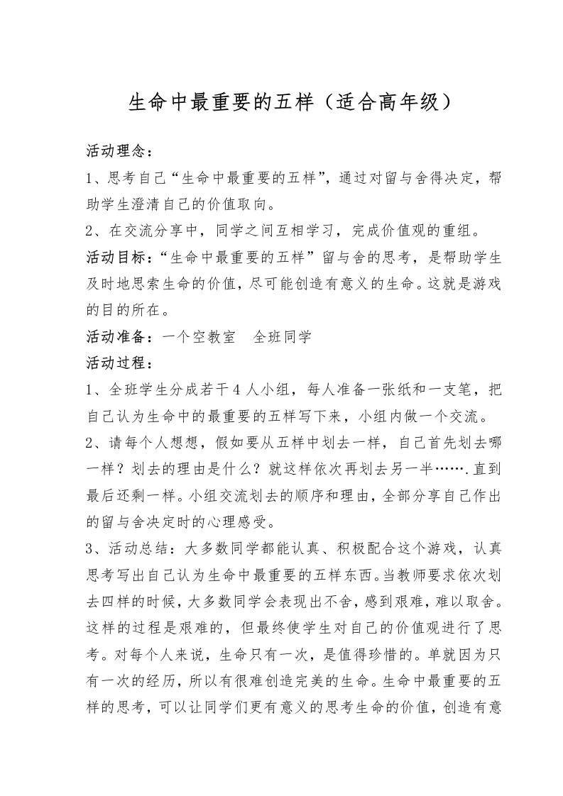 心理游戏生命与感恩游戏-教务资料网