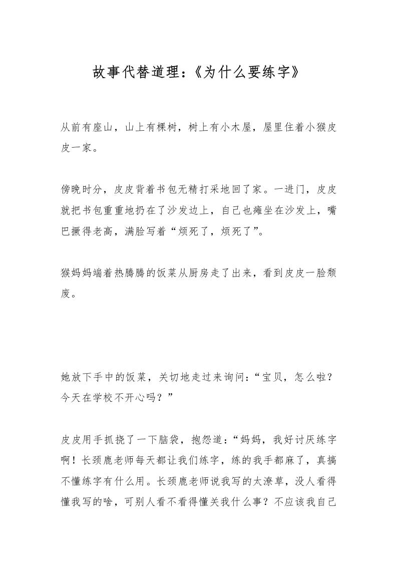 故事代替道理：《为什么要练字》-教务资料网