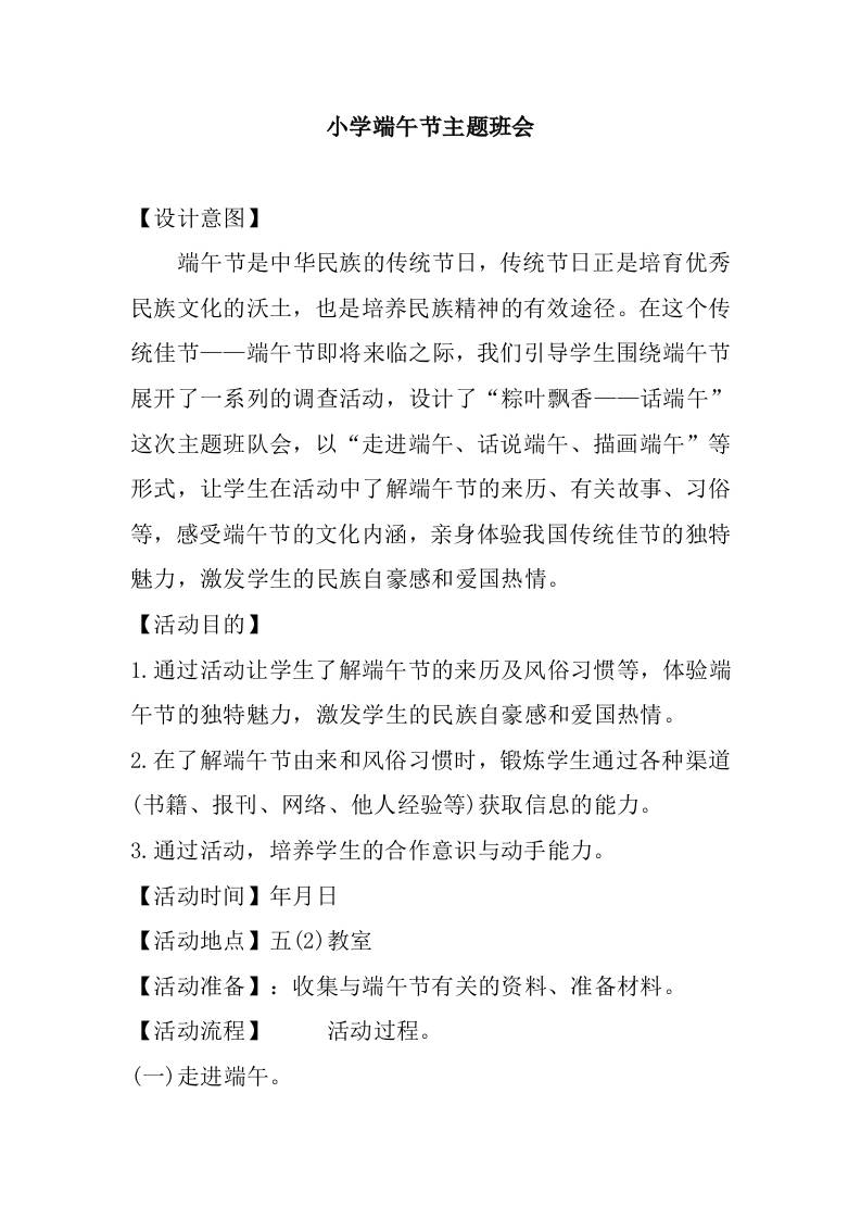 《小学端午节》主题班会教案-教务资料网