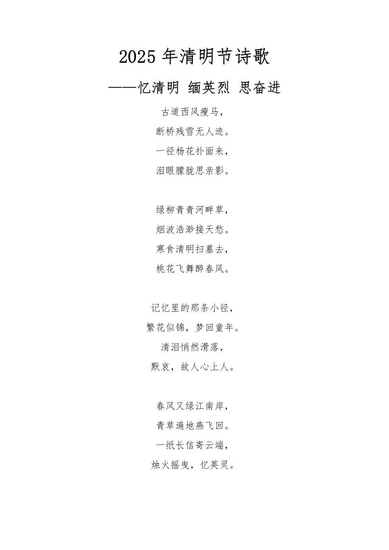 5.清明节朗诵稿-教务资料网