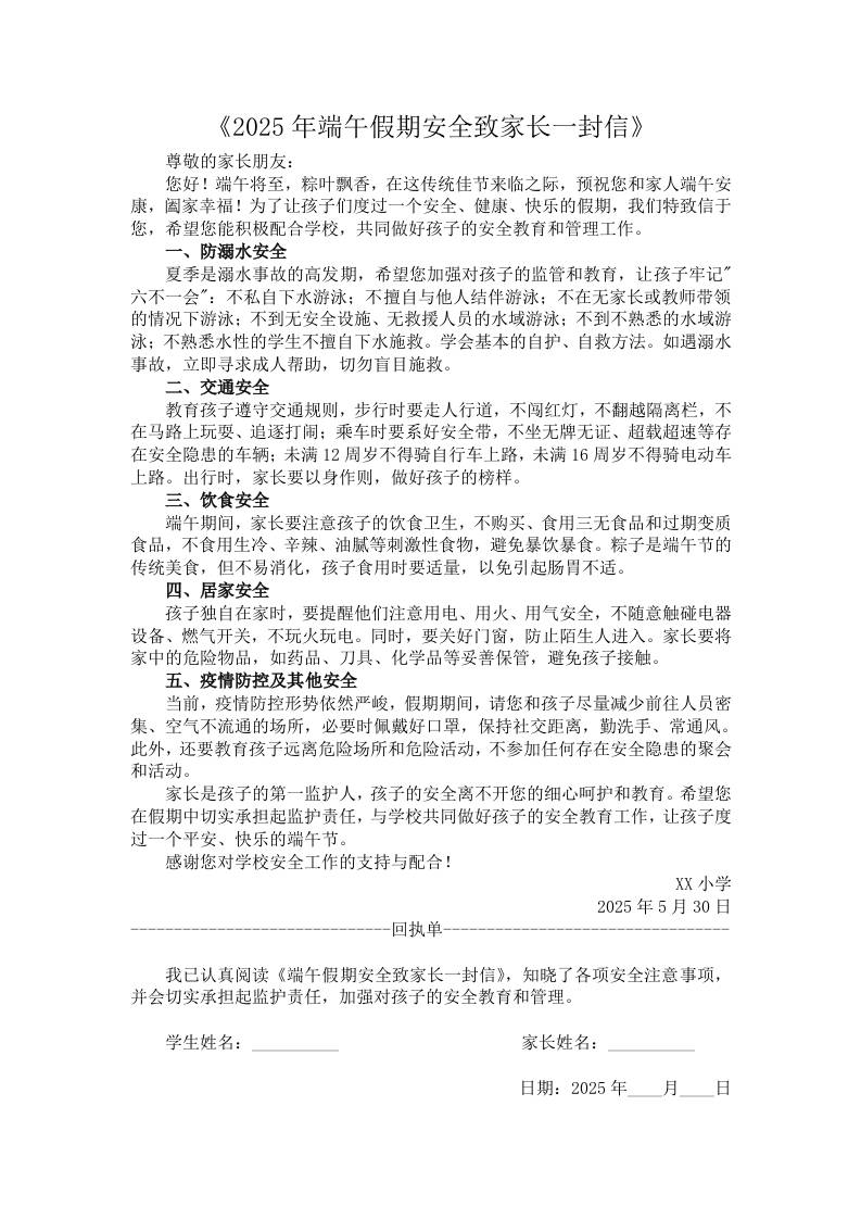 5.2025年端午假期安全致家长一封信-教务资料网