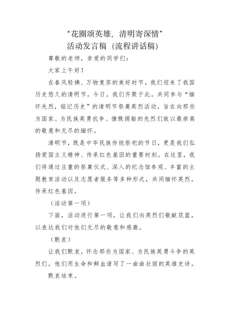 2.烈士陵园流程发言稿-教务资料网