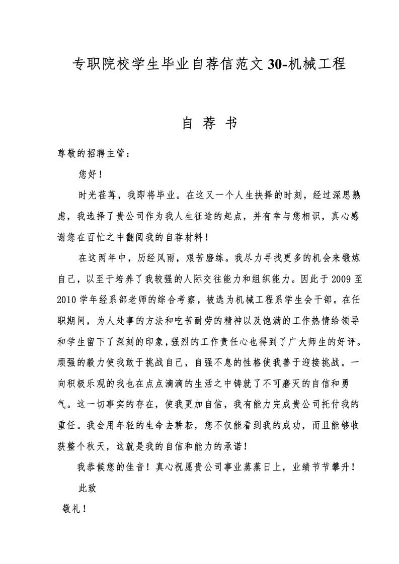 专职院校学生毕业自荐信范文30-机械工程-教务资料网