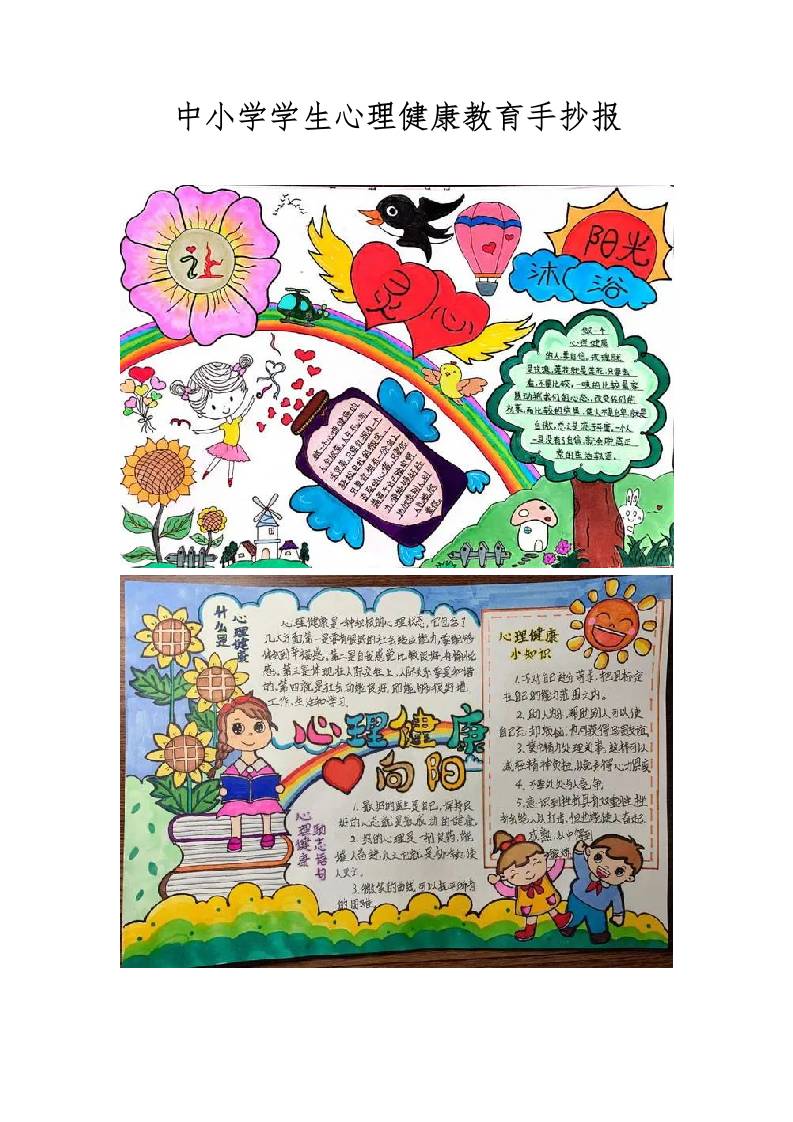 中小学学生心理健康教育手抄报-教务资料网