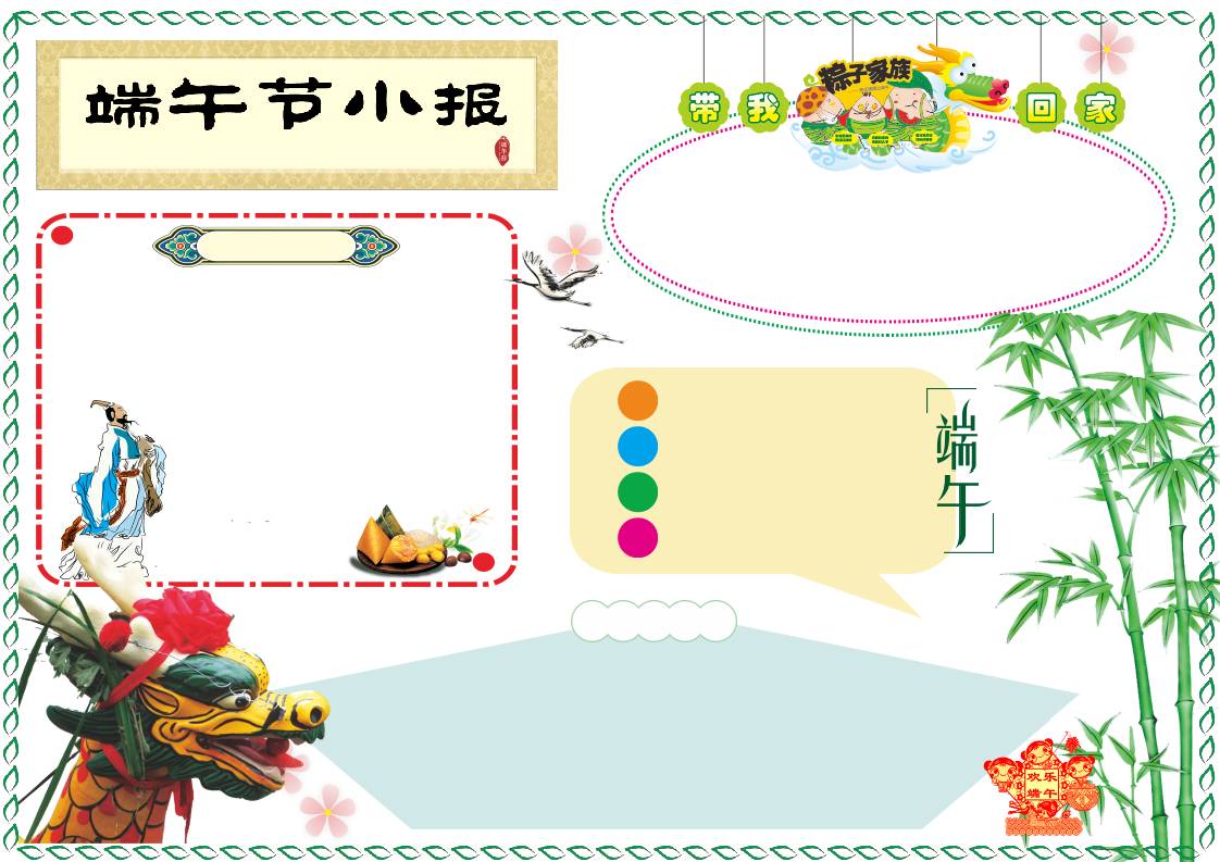 端午节板报4-教务资料网