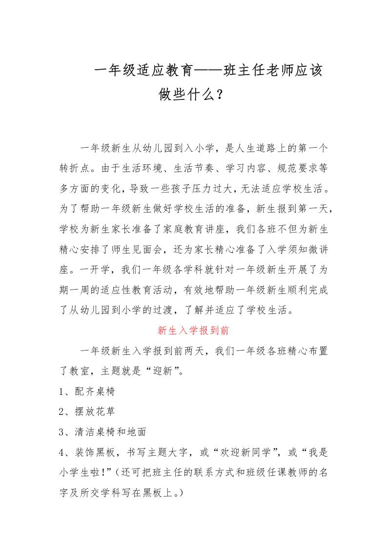 一年级适应教育——班主任老师做些什么-教务资料网