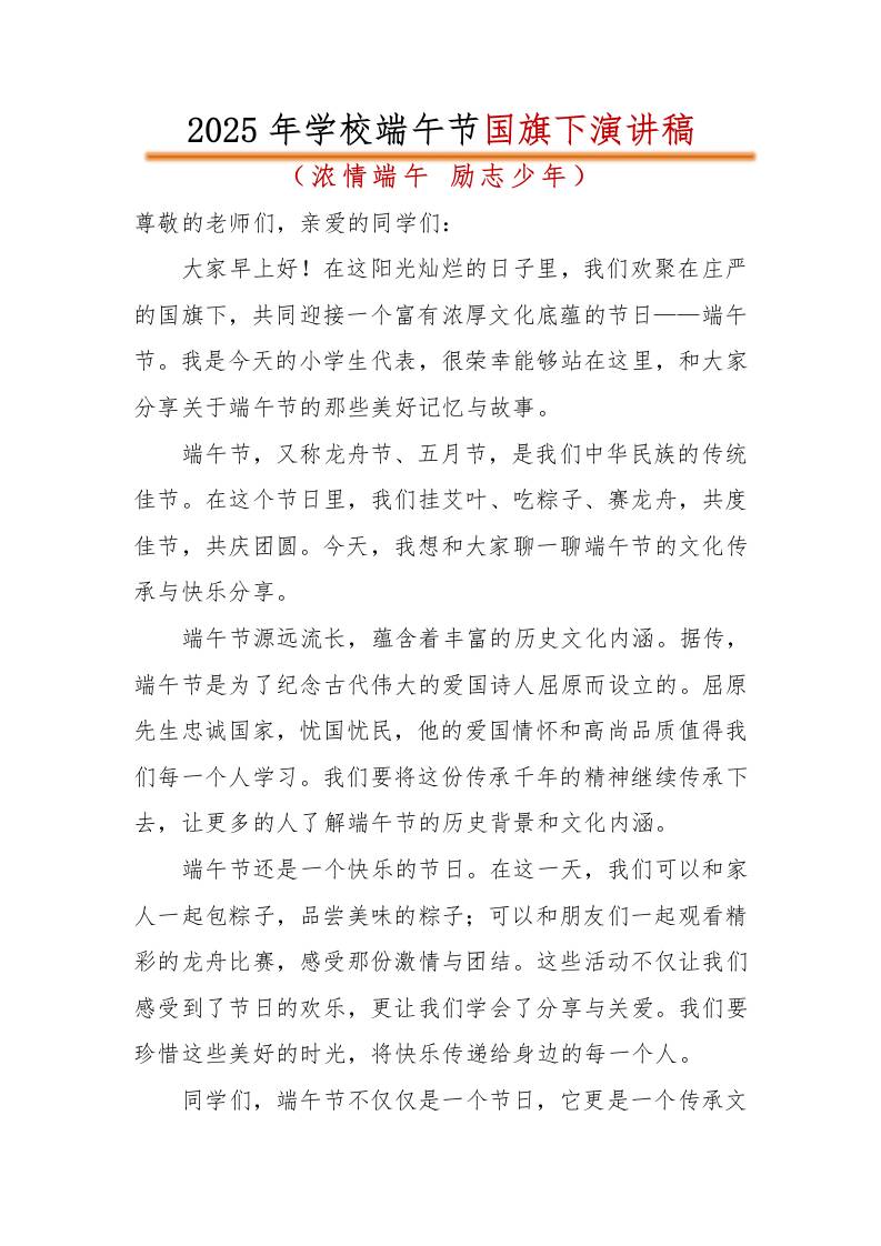 2025年学校端午节国旗下学生演讲稿-教务资料网