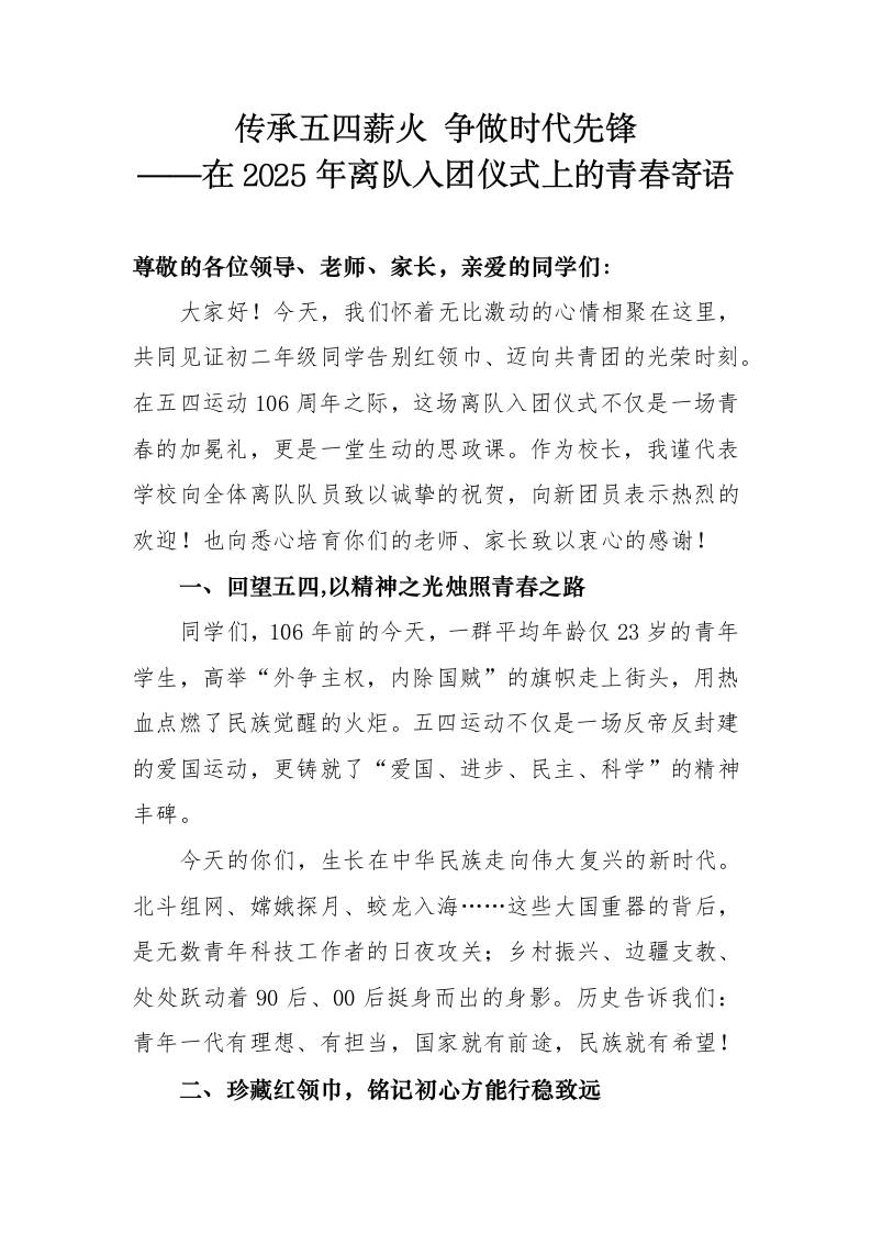 在2025年离队入团仪式上的青春寄语-教务资料网