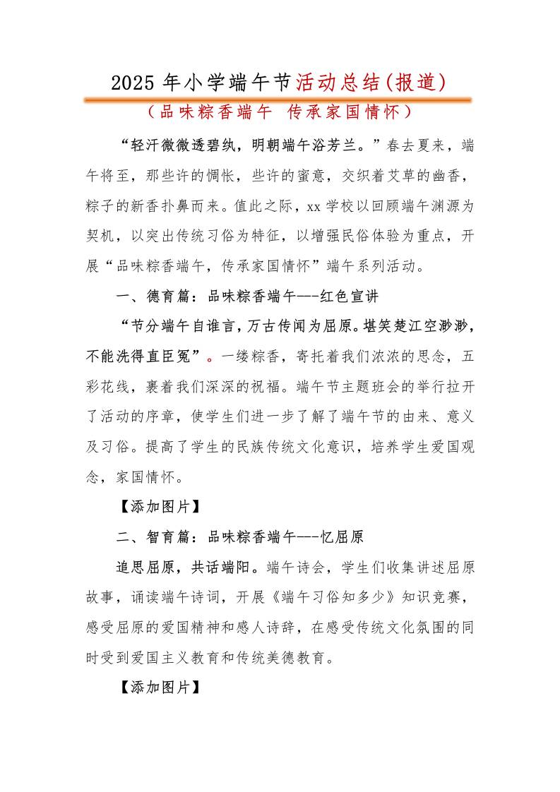 2025年小学端午节活动总结2-教务资料网