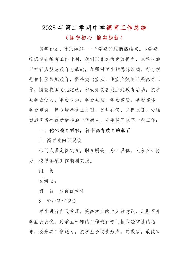 2025年第二学期小学德育工作总结1-教务资料网