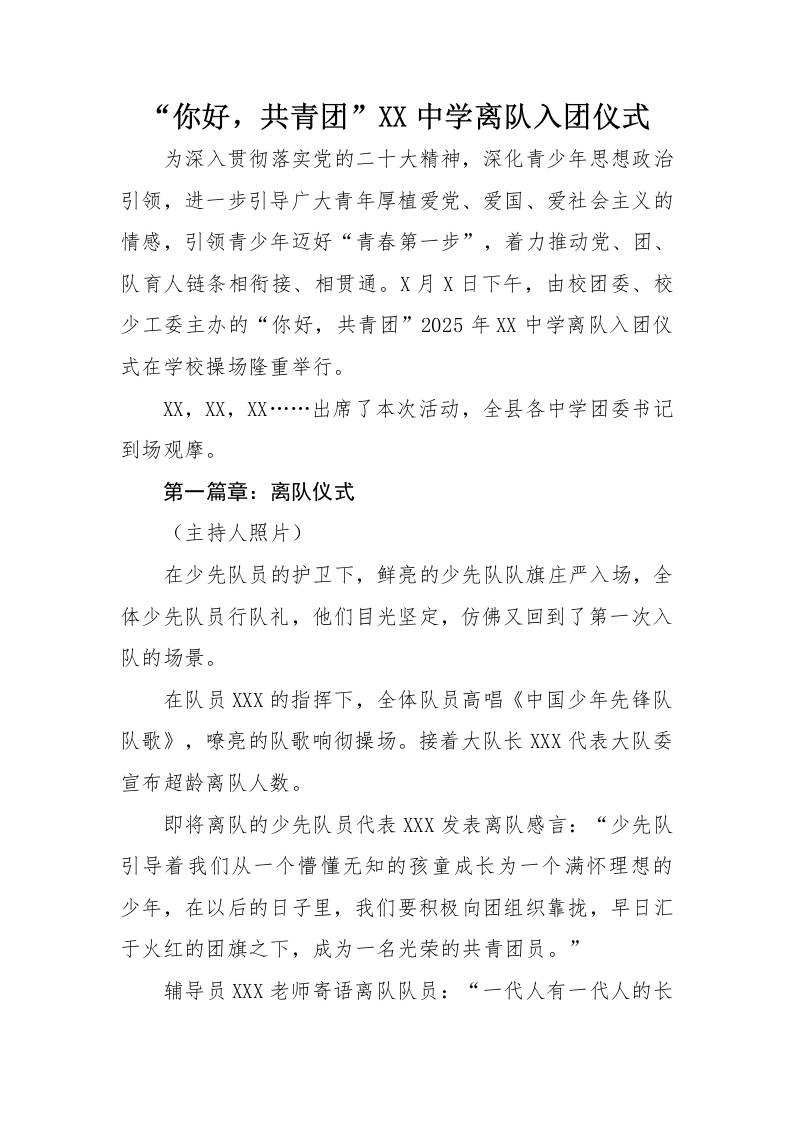 12.离队入团仪式文稿-教务资料网