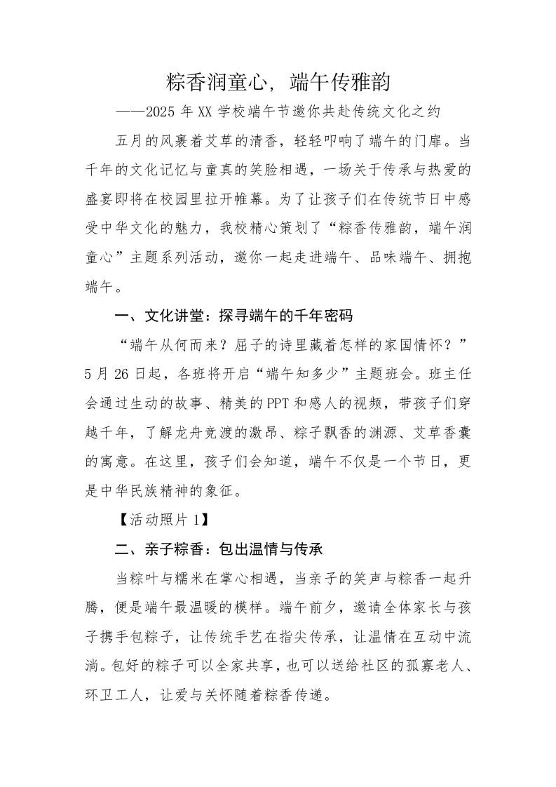 6.粽香润童心——2025年端午节活动宣传稿-教务资料网