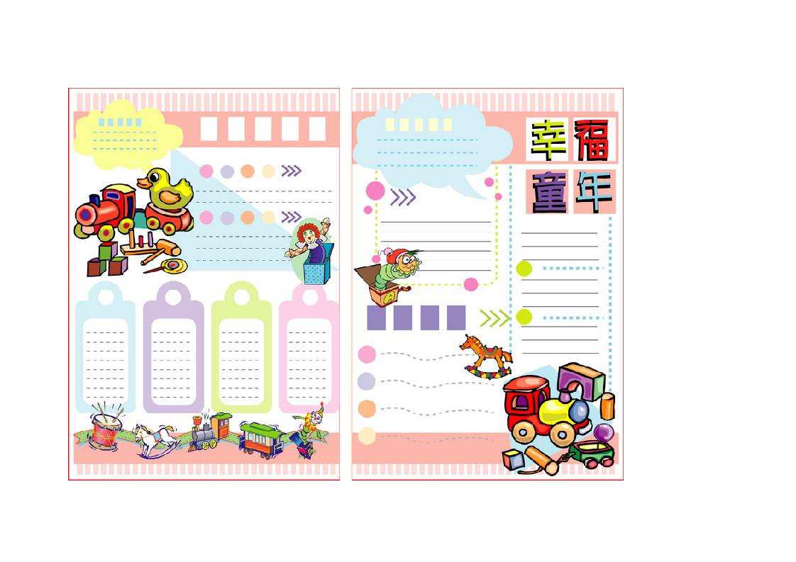 儿童节海报模板1-教务资料网