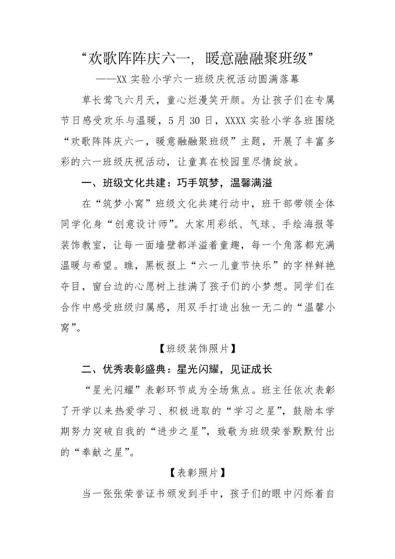 4.2025年六一班级庆祝活动报道稿-教务资料网