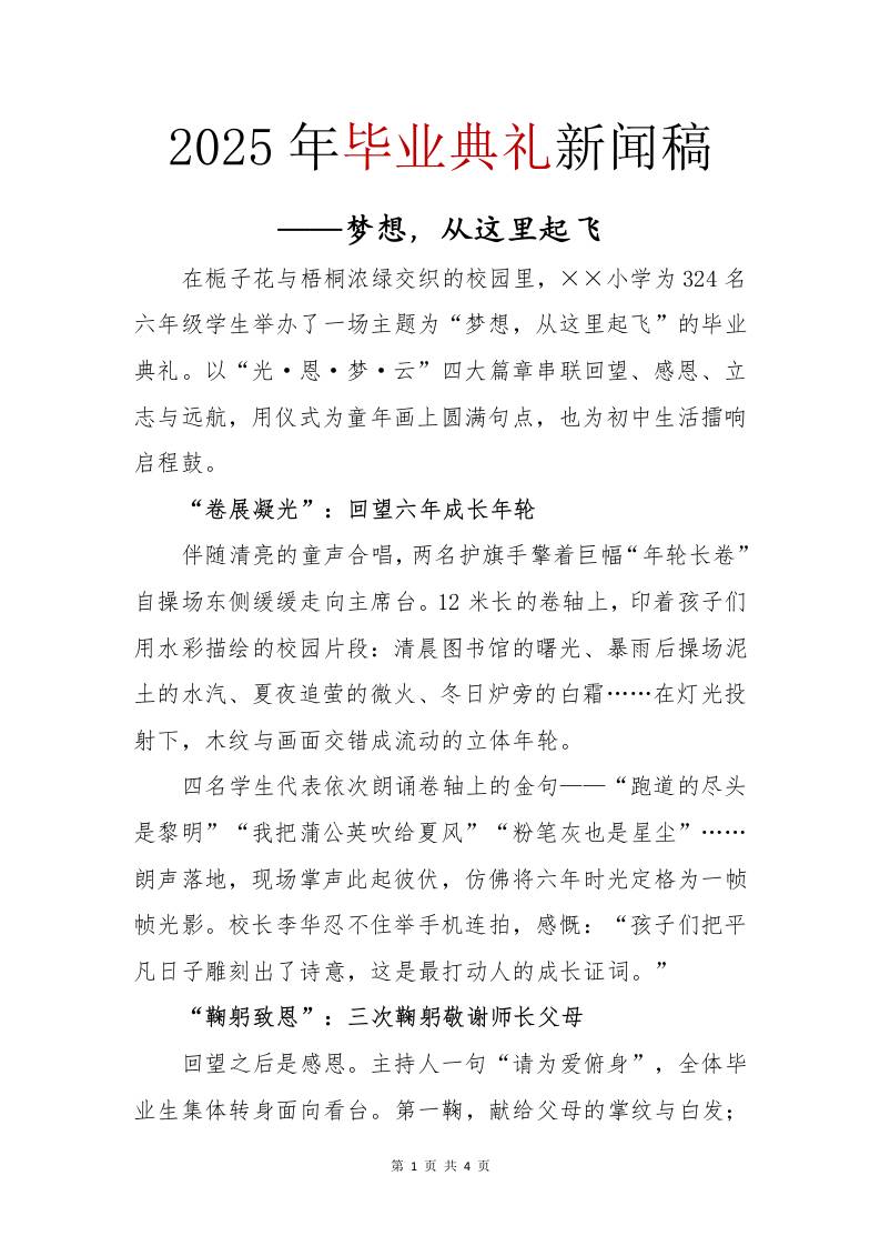 2025年毕业典礼新闻稿-教务资料网