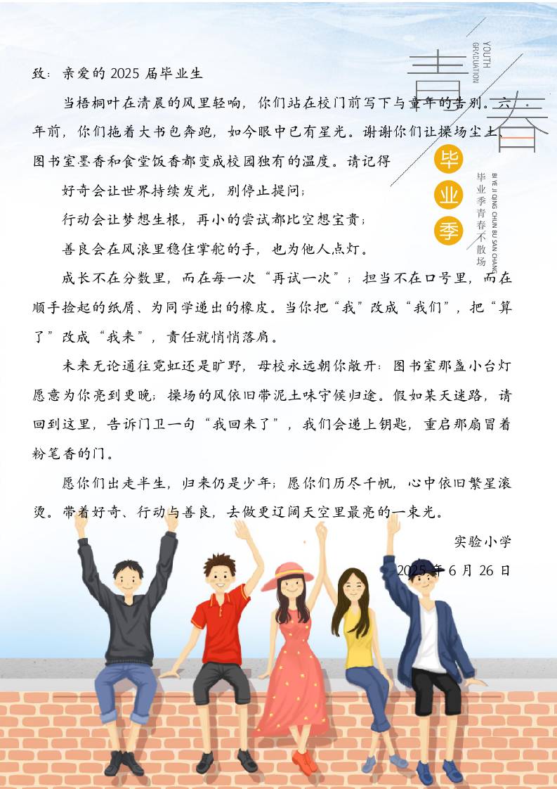 致小学毕业生的一封信-教务资料网