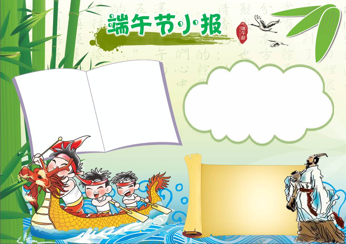 端午节板报1-教务资料网