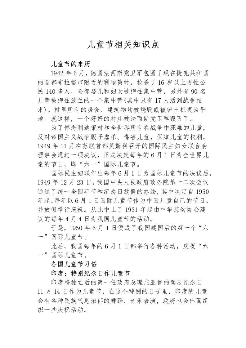 儿童节相关知识点-教务资料网