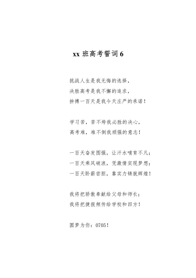 xx班高考誓词6-教务资料网