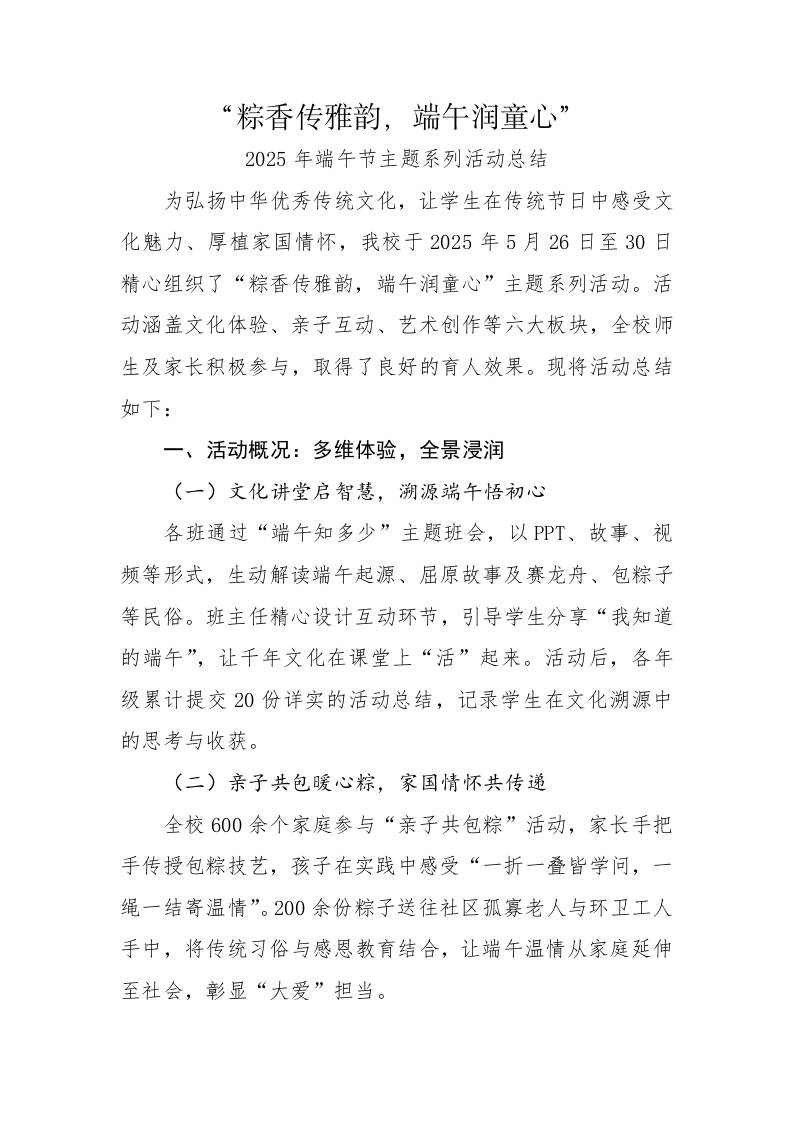 7.粽香传雅韵——2025年端午节主题系列活动总结-教务资料网