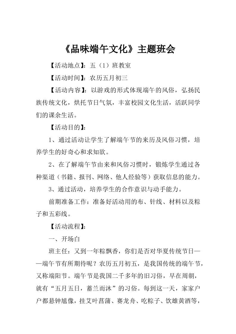 《品味端午文化》主题班会-教务资料网