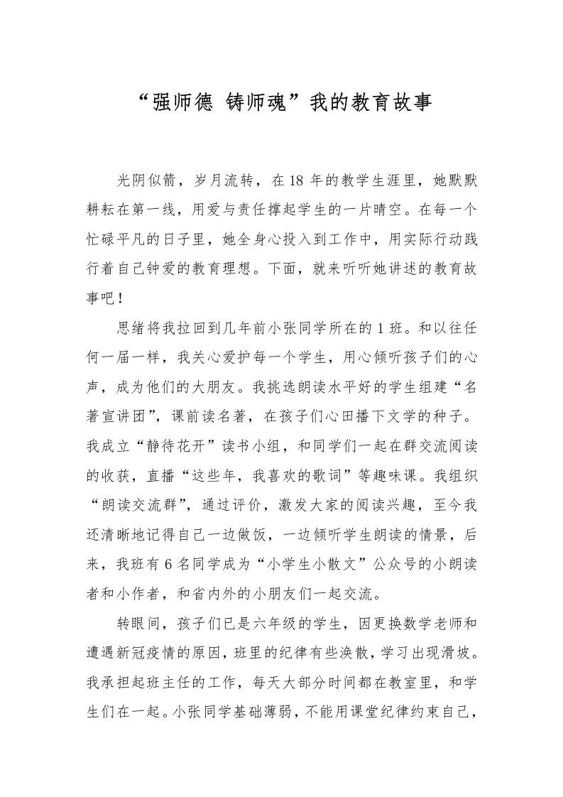 “强师德铸师魂”我的教育故事-教务资料网