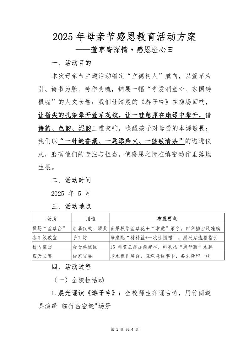 2025年母亲节活动方案-教务资料网
