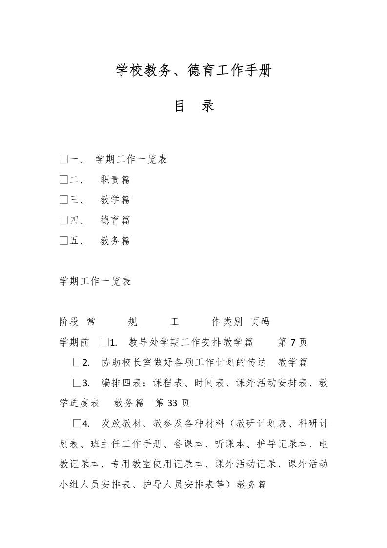 学校教务、教导处德育工作手册-教务资料网