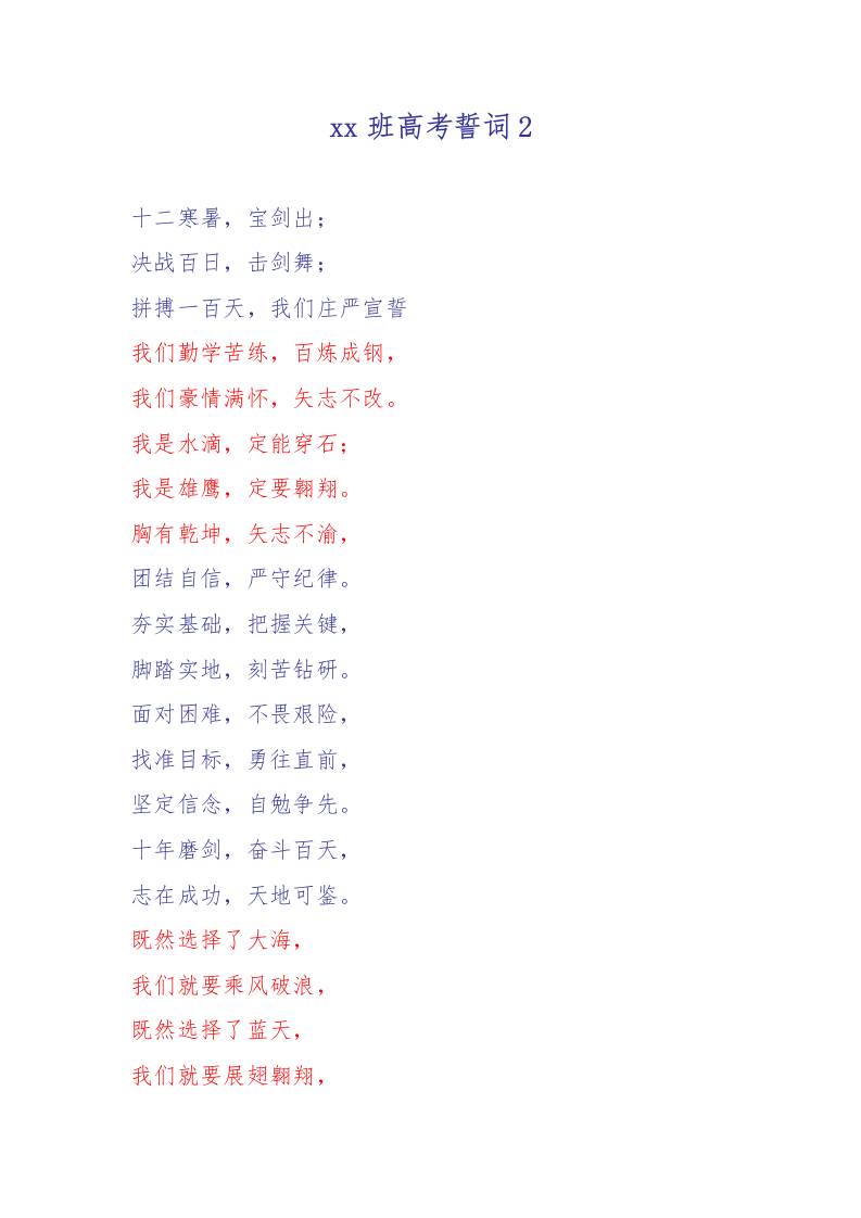 xx班高考誓词2-教务资料网