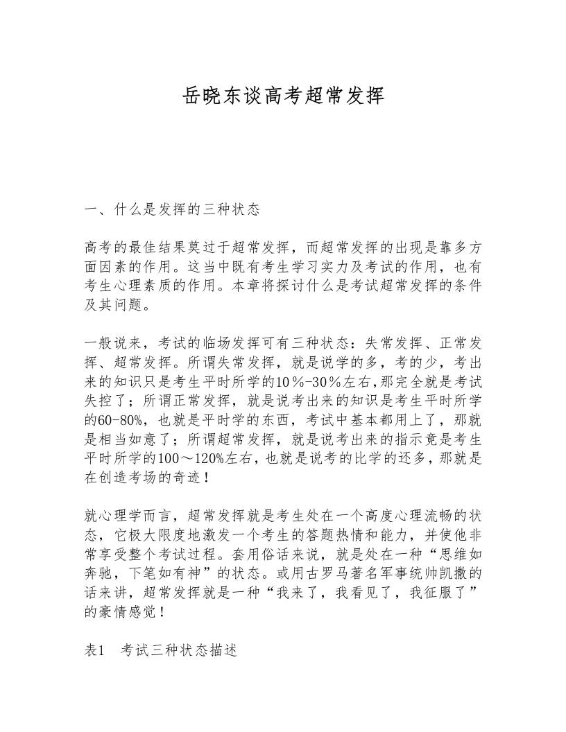 岳晓东谈高考超常发挥-教务资料网