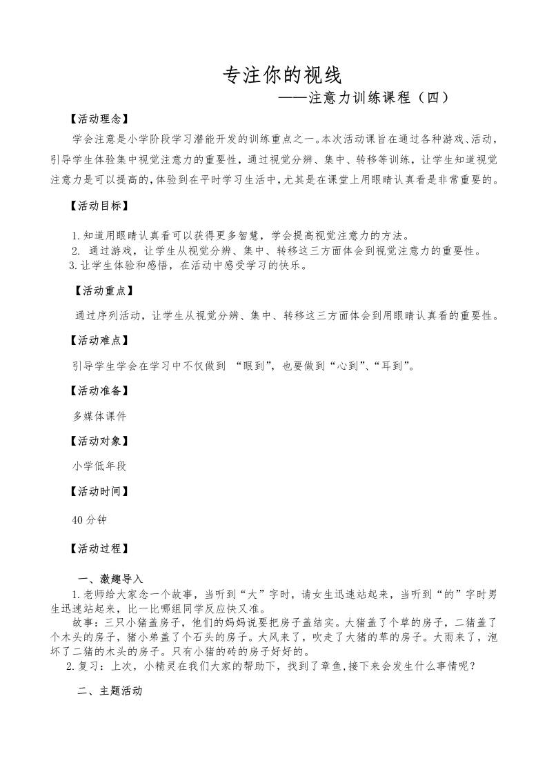 心理健康教育专题活动4（视觉注意力）-教务资料网