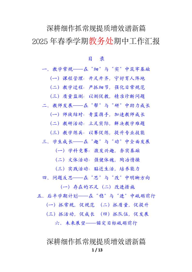 2025年春季学期教务处期中工作汇报讲稿-教务资料网