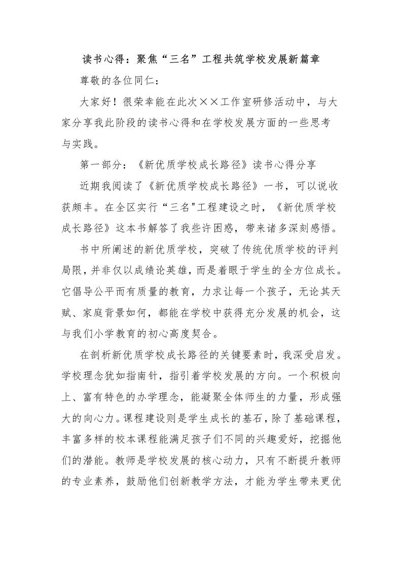 读书心得：聚焦“三名”工程共筑学校发展新篇章-教务资料网