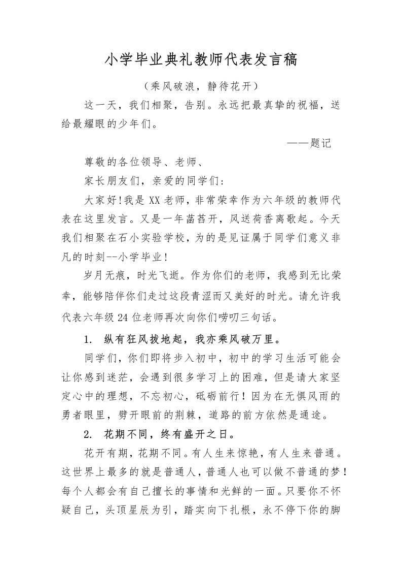小学毕业典礼教师代表发言稿-教务资料网