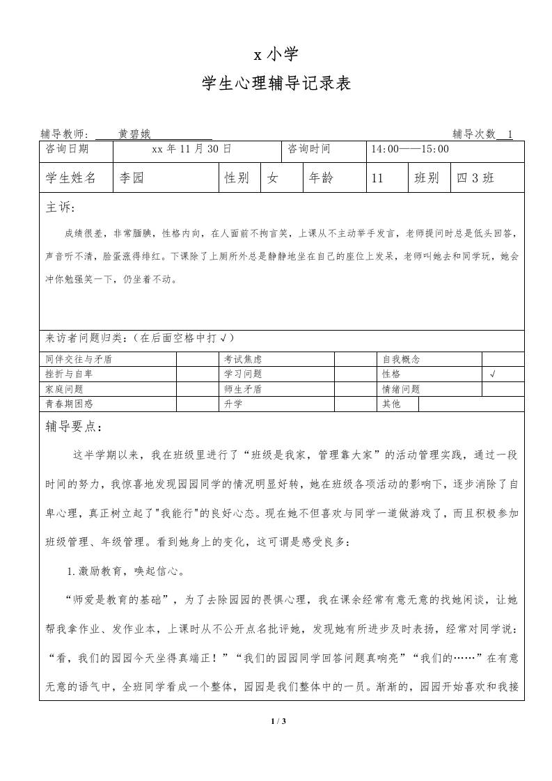 心理咨询纪录5-教务资料网