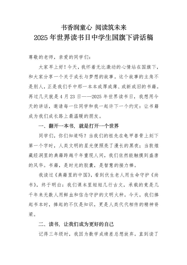 2025世界读书日中学生国旗下讲话稿-教务资料网