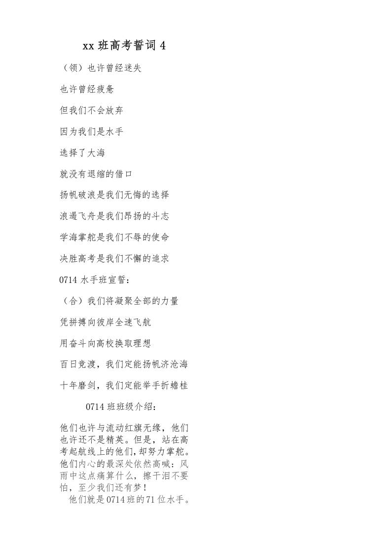 xx班高考誓词4-教务资料网