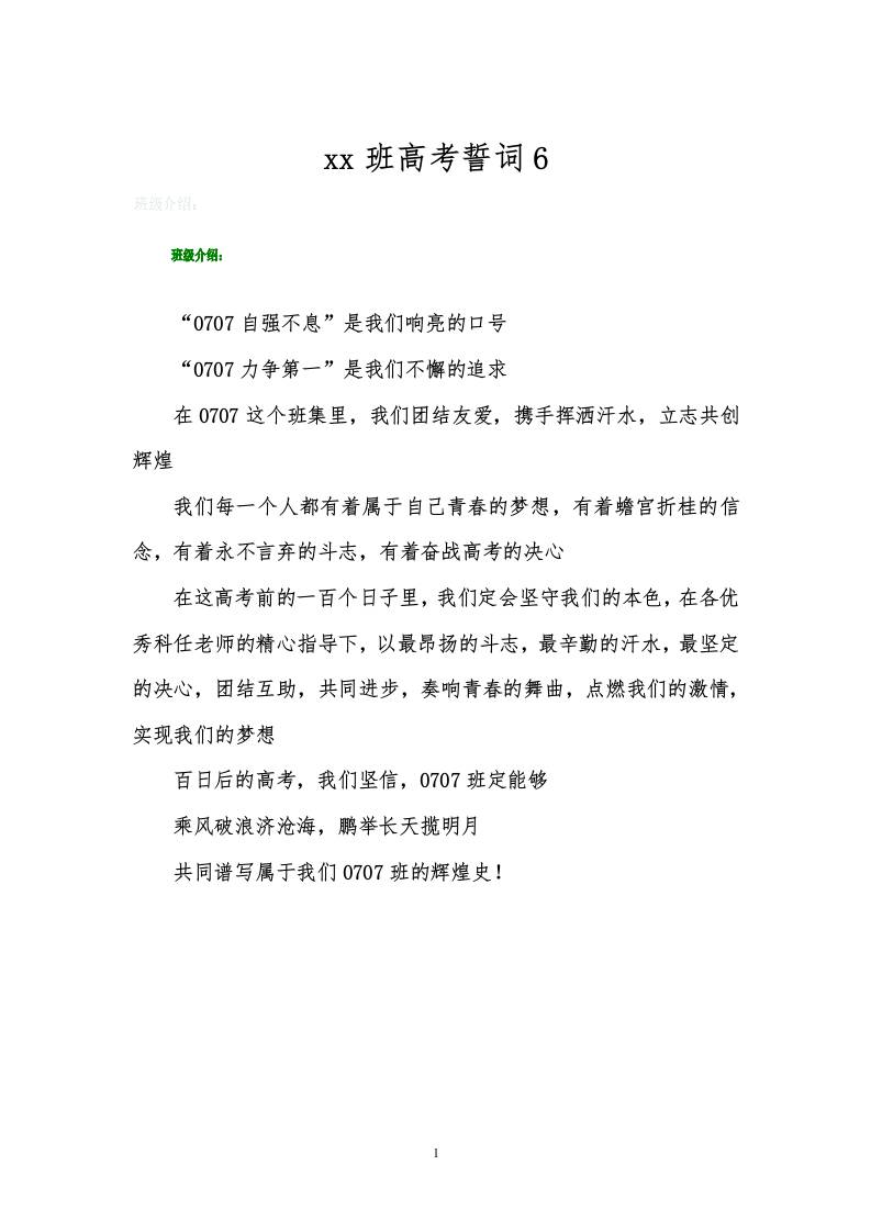 xx班高考誓词7-教务资料网
