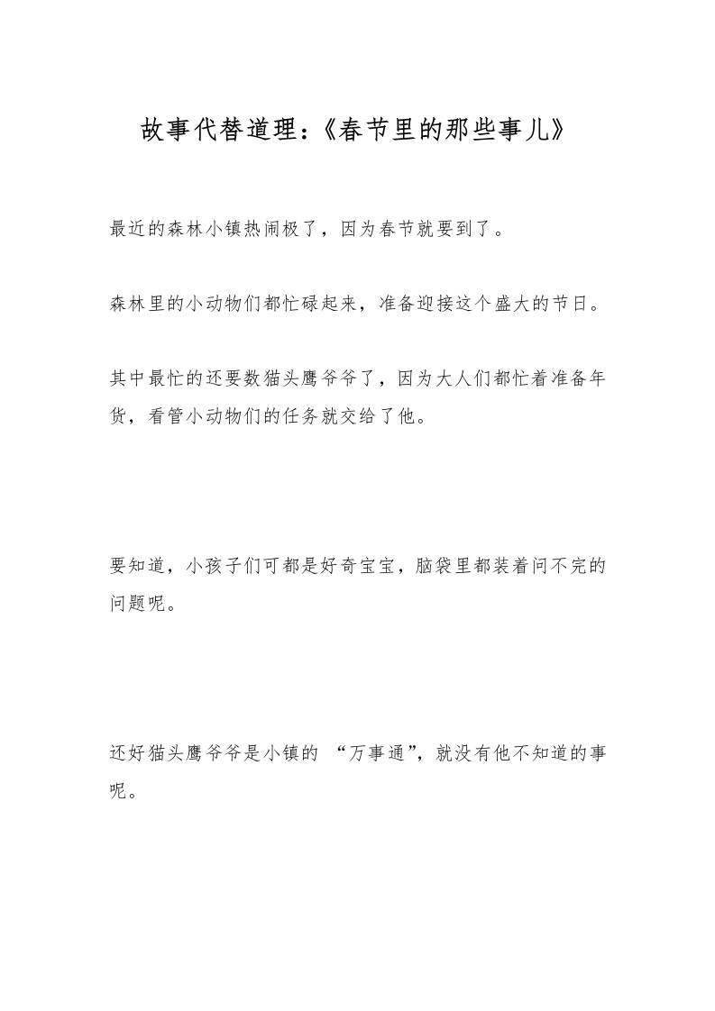 故事代替道理：《春节里的那些事儿》-教务资料网