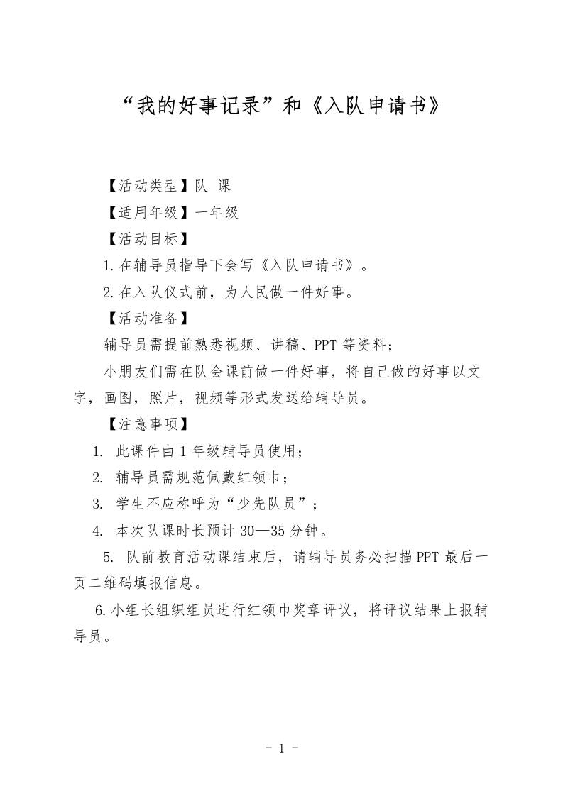 “我的好事记录”和《入队申请书》-教务资料网